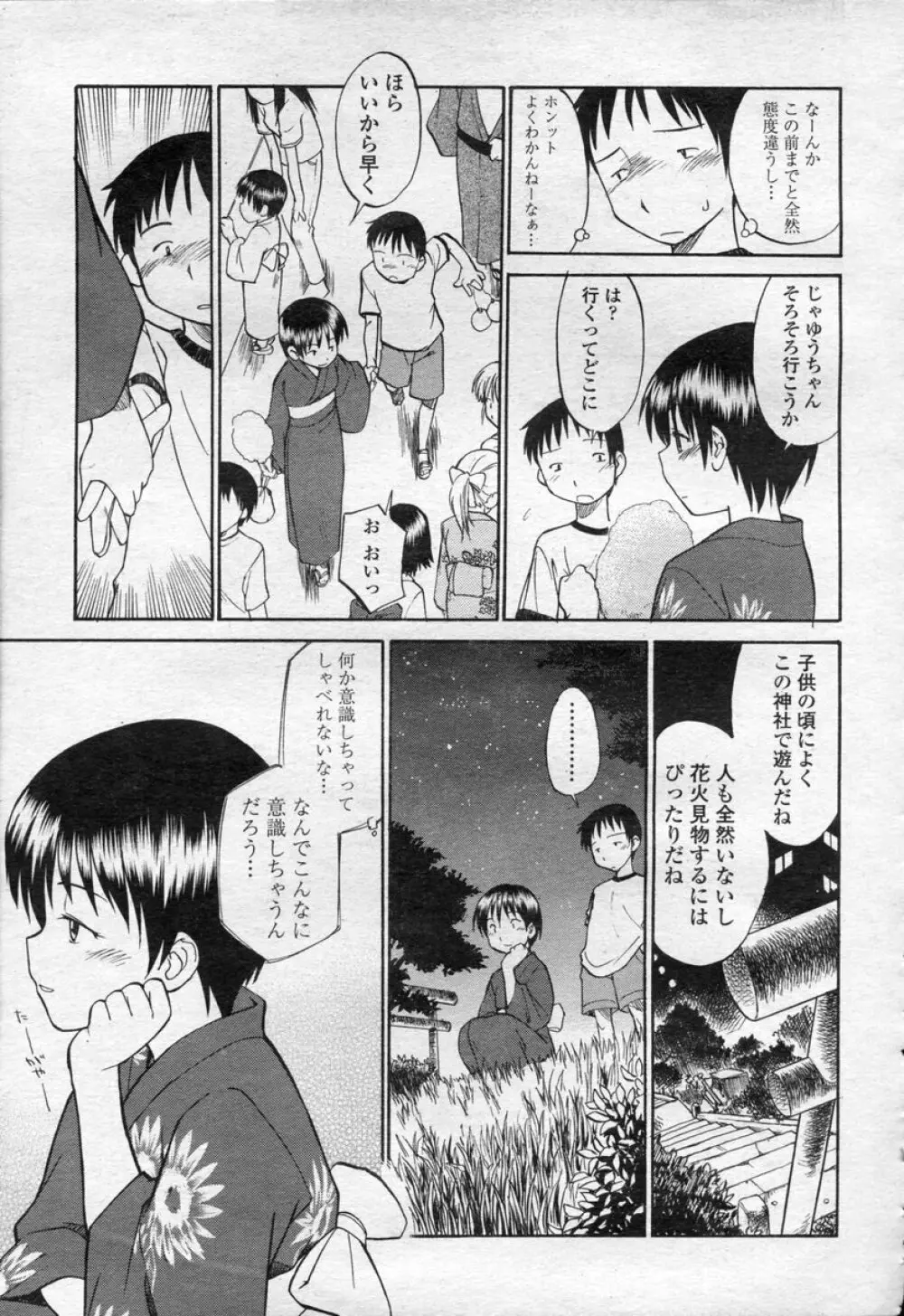 COMIC 桃姫 2003年09月号 Page.338