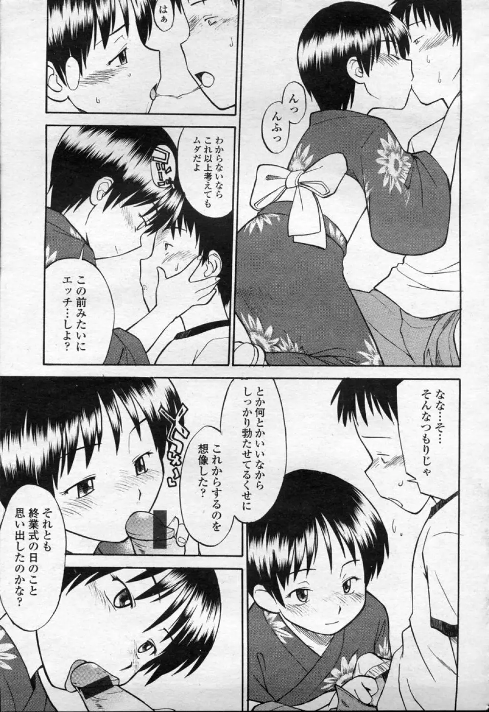 COMIC 桃姫 2003年09月号 Page.340