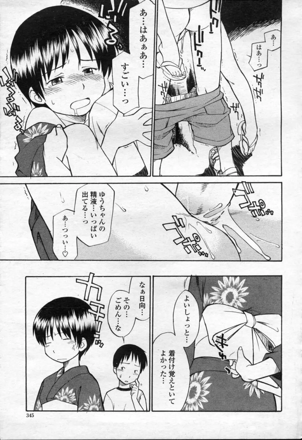 COMIC 桃姫 2003年09月号 Page.348