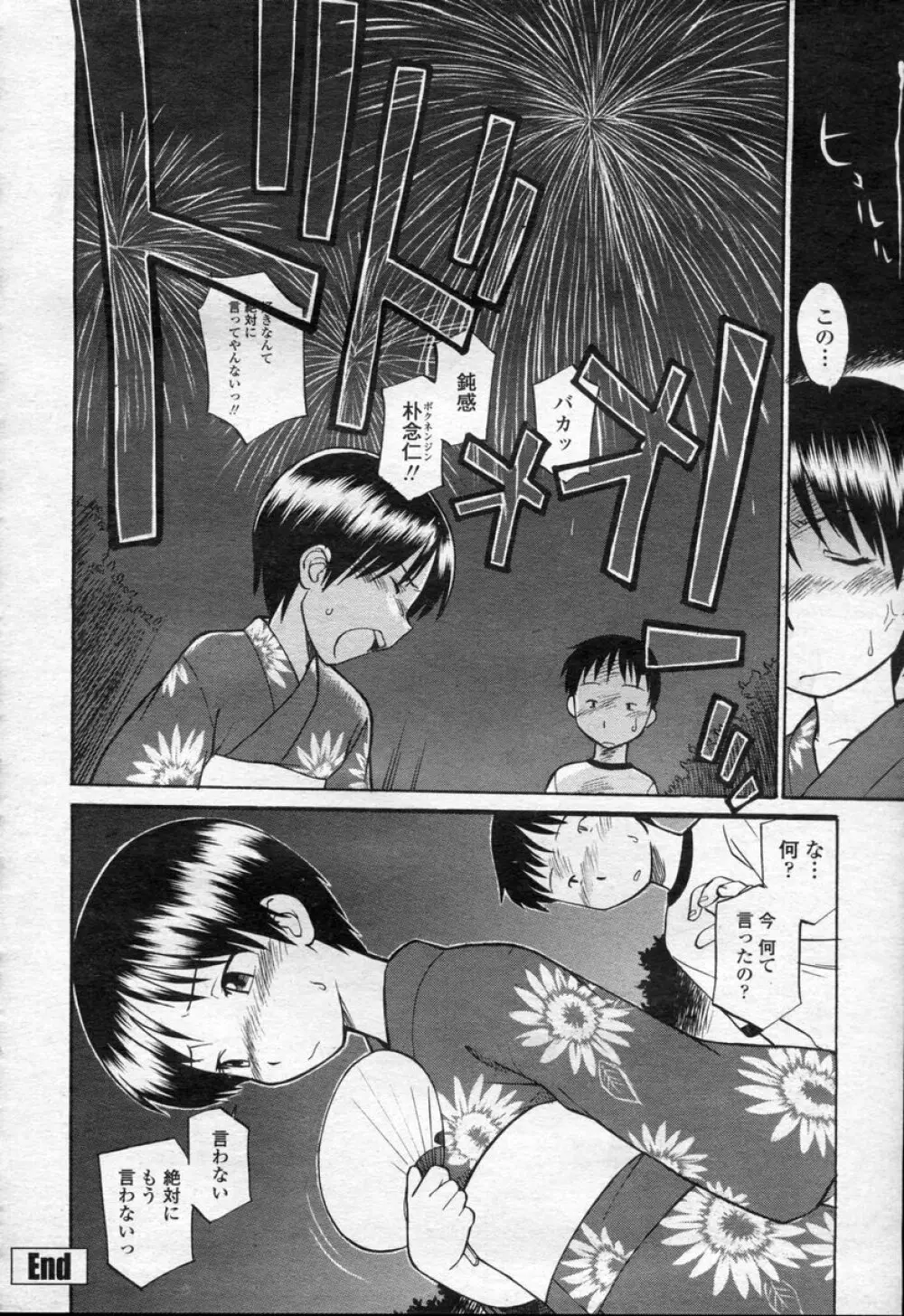 COMIC 桃姫 2003年09月号 Page.349