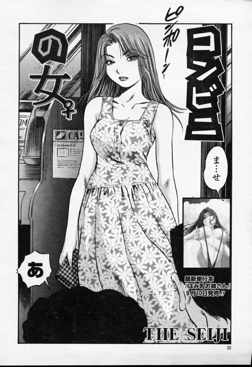 COMIC 桃姫 2003年09月号 Page.35