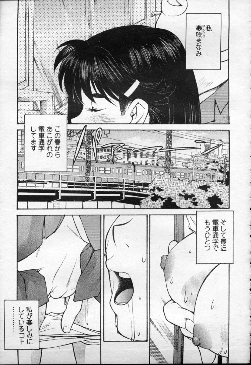 COMIC 桃姫 2003年09月号 Page.352