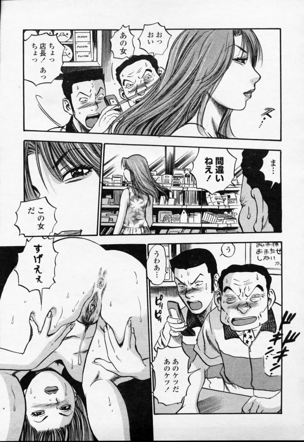 COMIC 桃姫 2003年09月号 Page.36