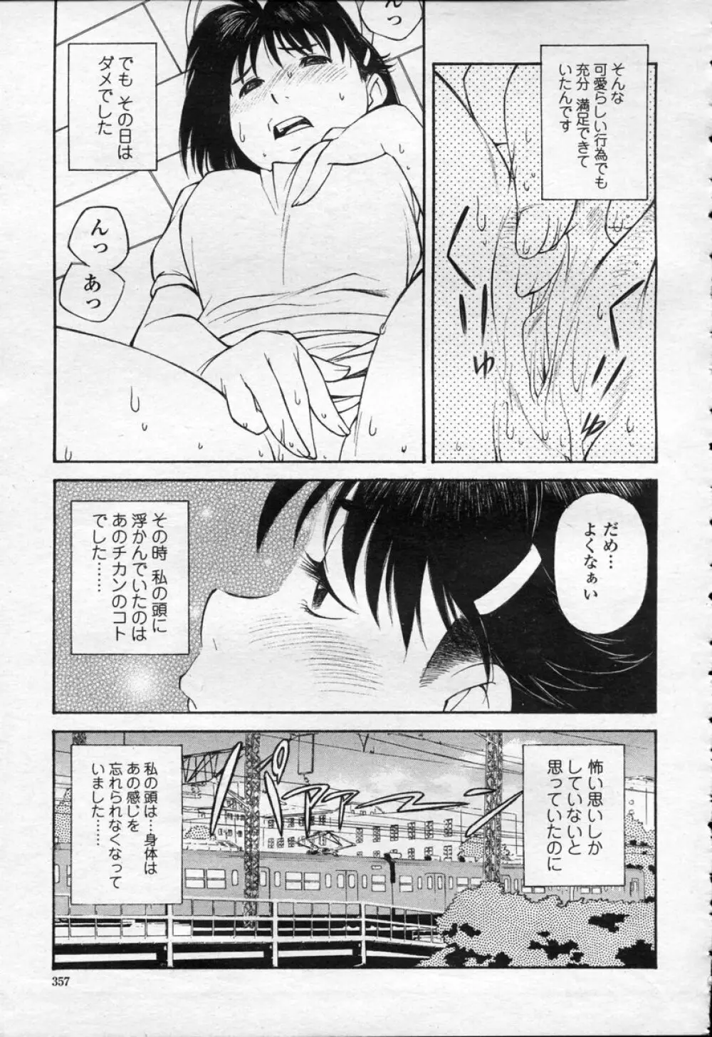COMIC 桃姫 2003年09月号 Page.360