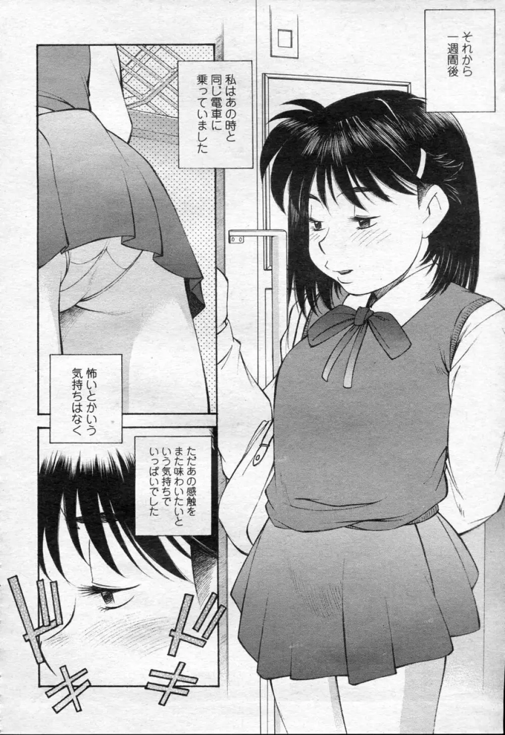 COMIC 桃姫 2003年09月号 Page.361