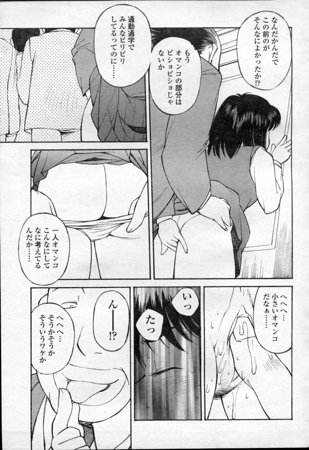 COMIC 桃姫 2003年09月号 Page.364
