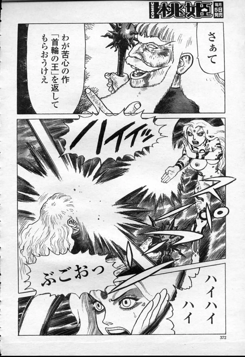 COMIC 桃姫 2003年09月号 Page.375