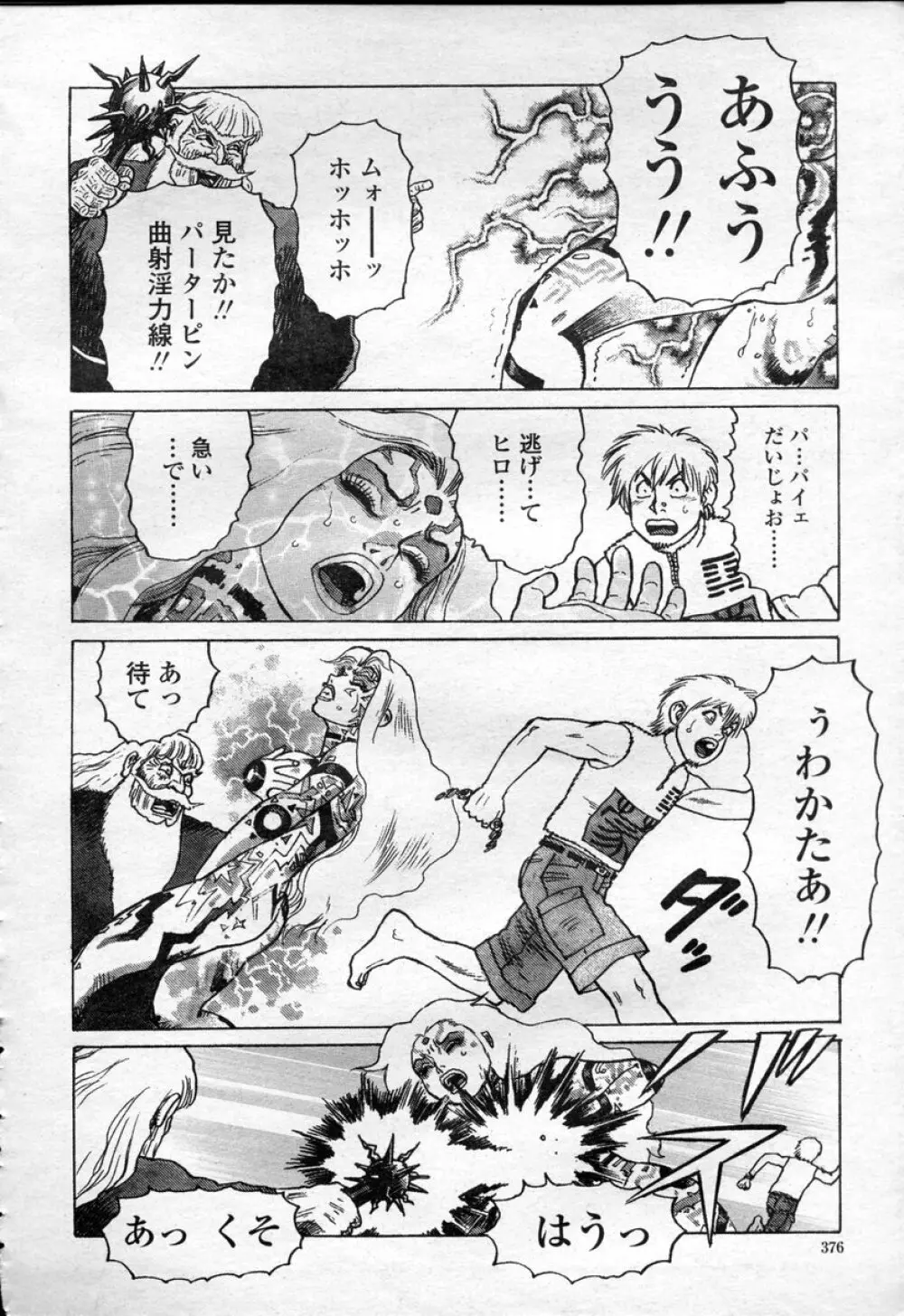 COMIC 桃姫 2003年09月号 Page.379