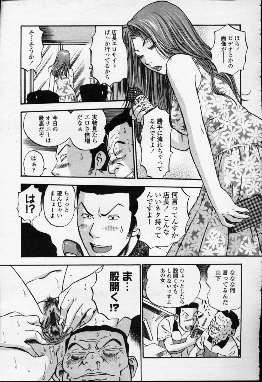 COMIC 桃姫 2003年09月号 Page.38