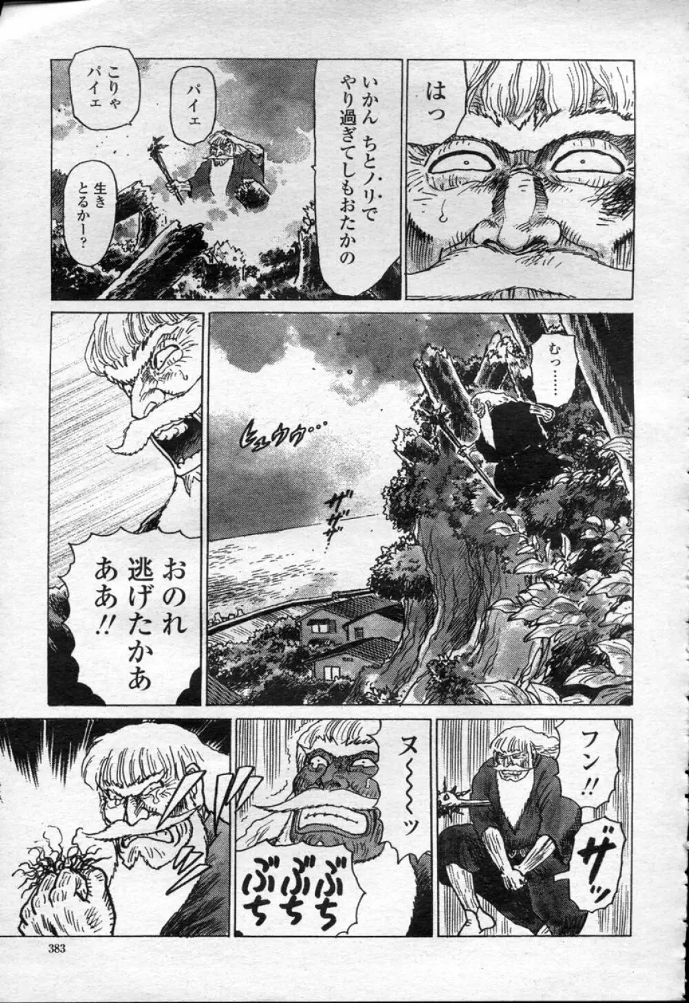 COMIC 桃姫 2003年09月号 Page.386