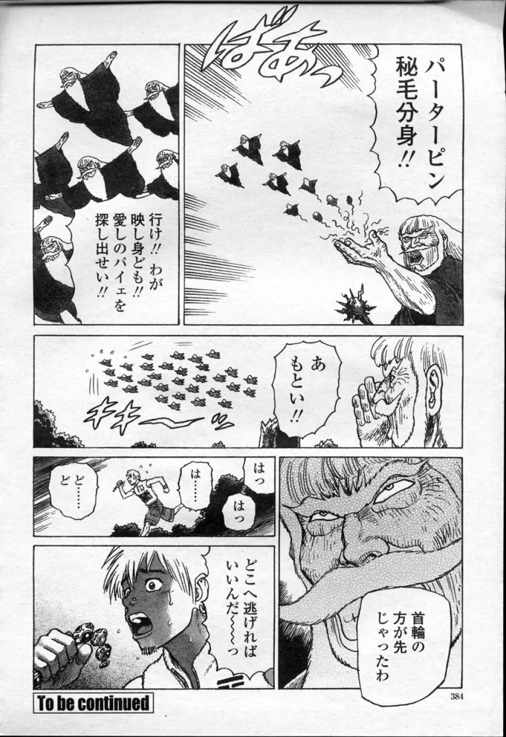 COMIC 桃姫 2003年09月号 Page.387