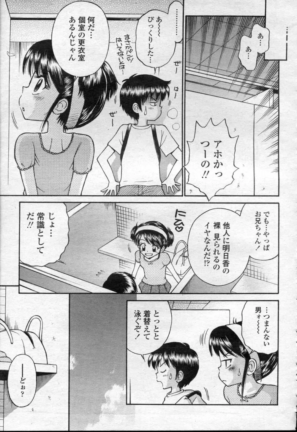 COMIC 桃姫 2003年09月号 Page.390