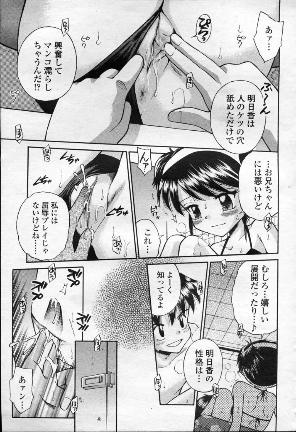 COMIC 桃姫 2003年09月号 Page.396