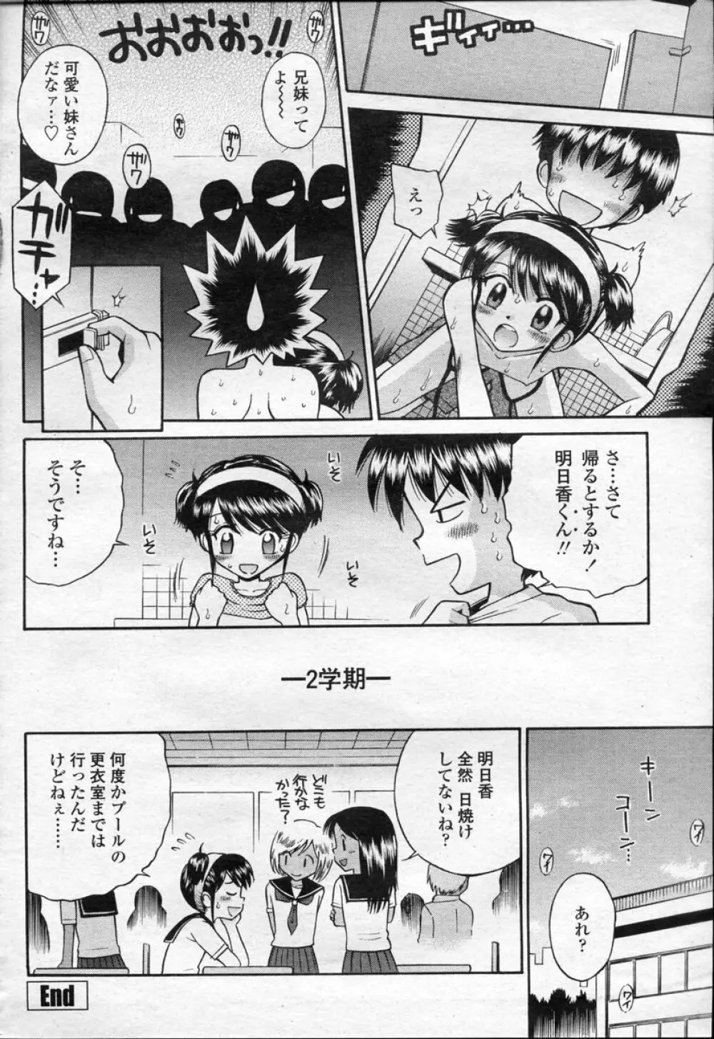 COMIC 桃姫 2003年09月号 Page.403
