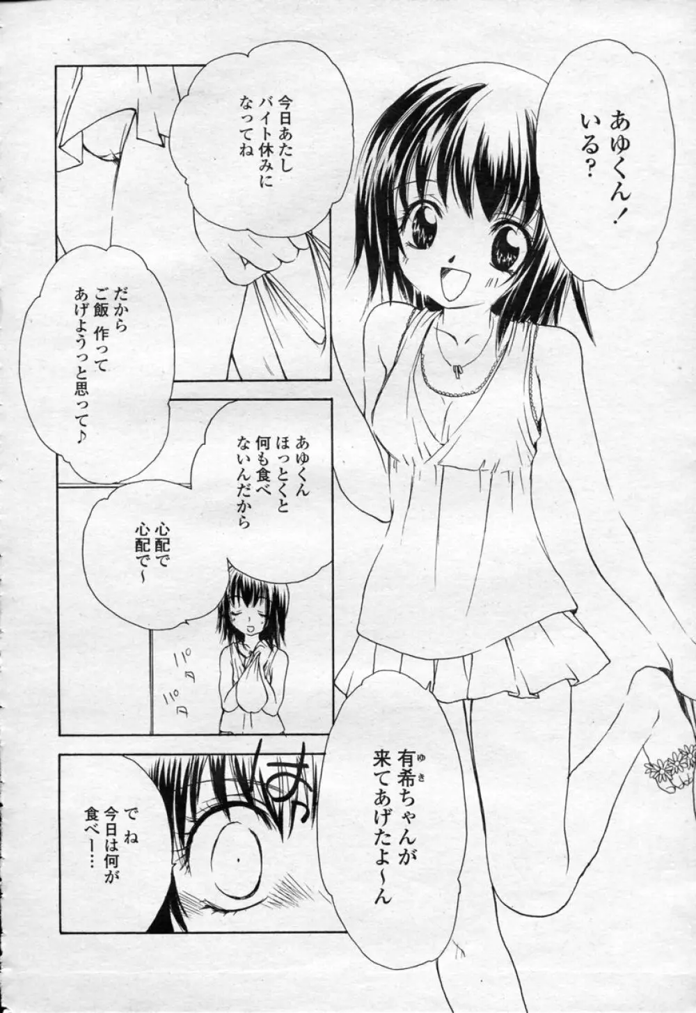 COMIC 桃姫 2003年09月号 Page.407