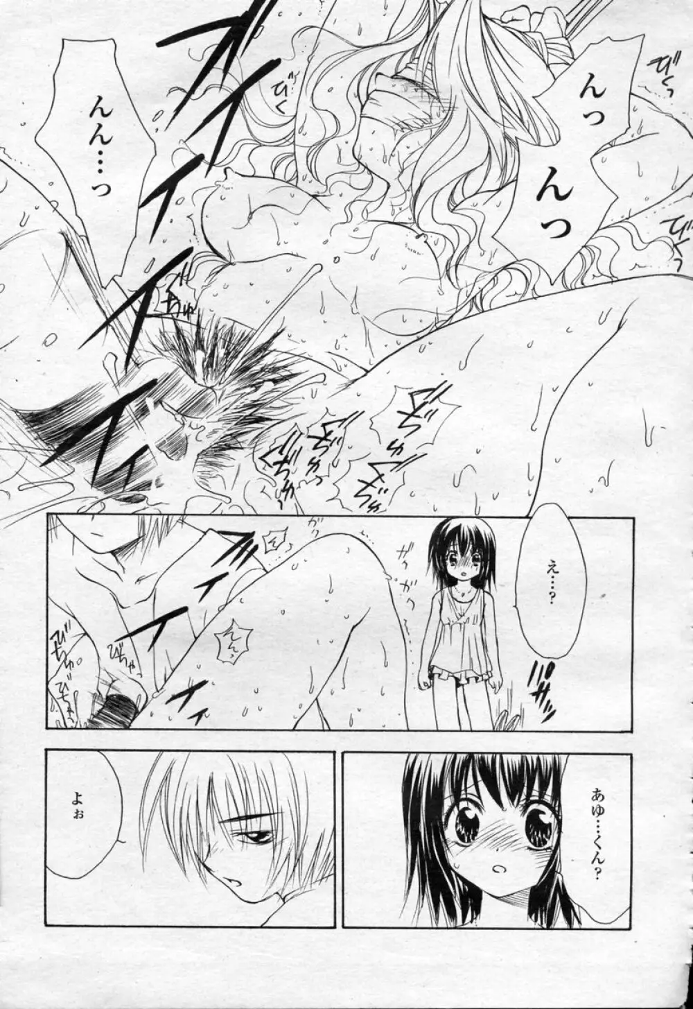 COMIC 桃姫 2003年09月号 Page.408