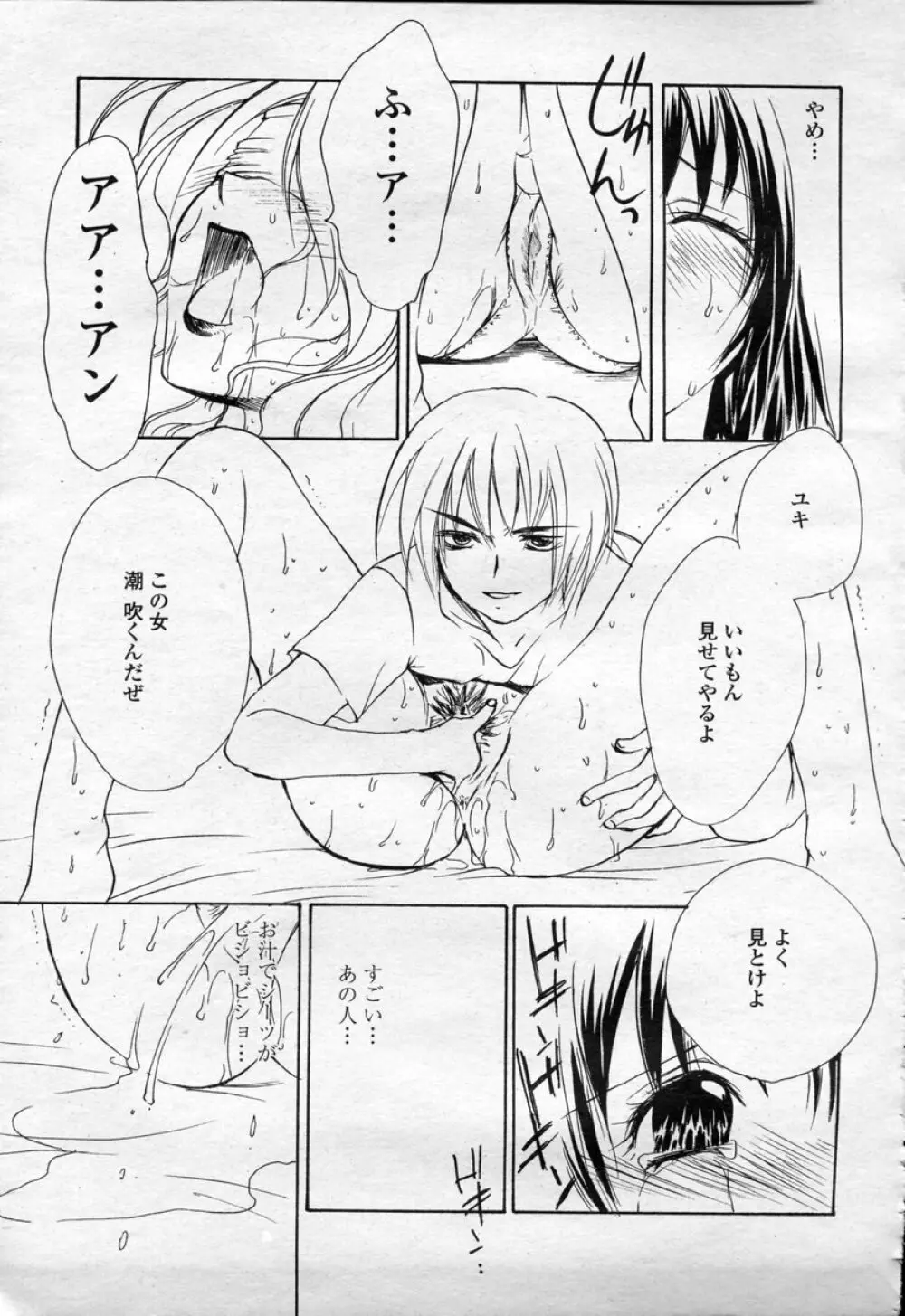 COMIC 桃姫 2003年09月号 Page.412