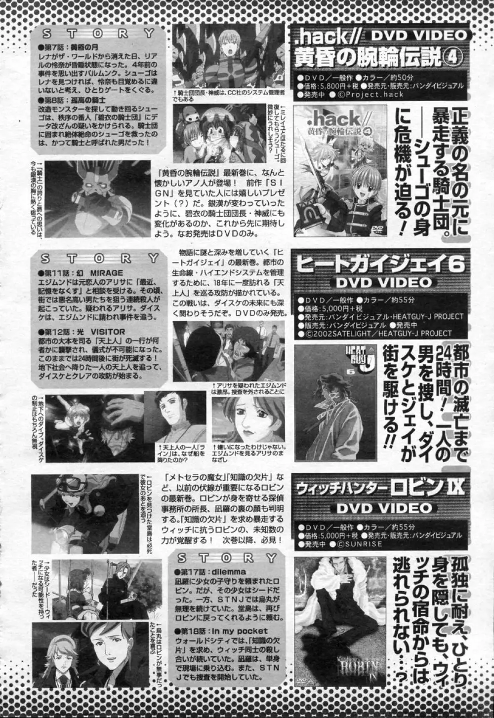 COMIC 桃姫 2003年09月号 Page.423
