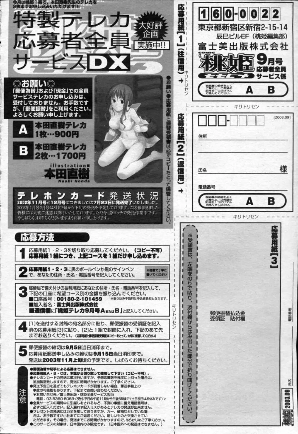 COMIC 桃姫 2003年09月号 Page.425