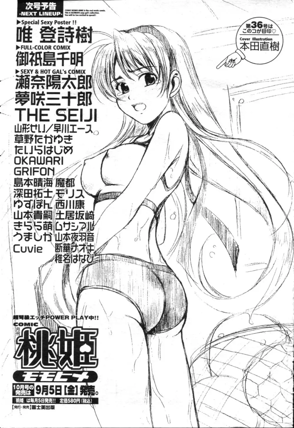 COMIC 桃姫 2003年09月号 Page.426