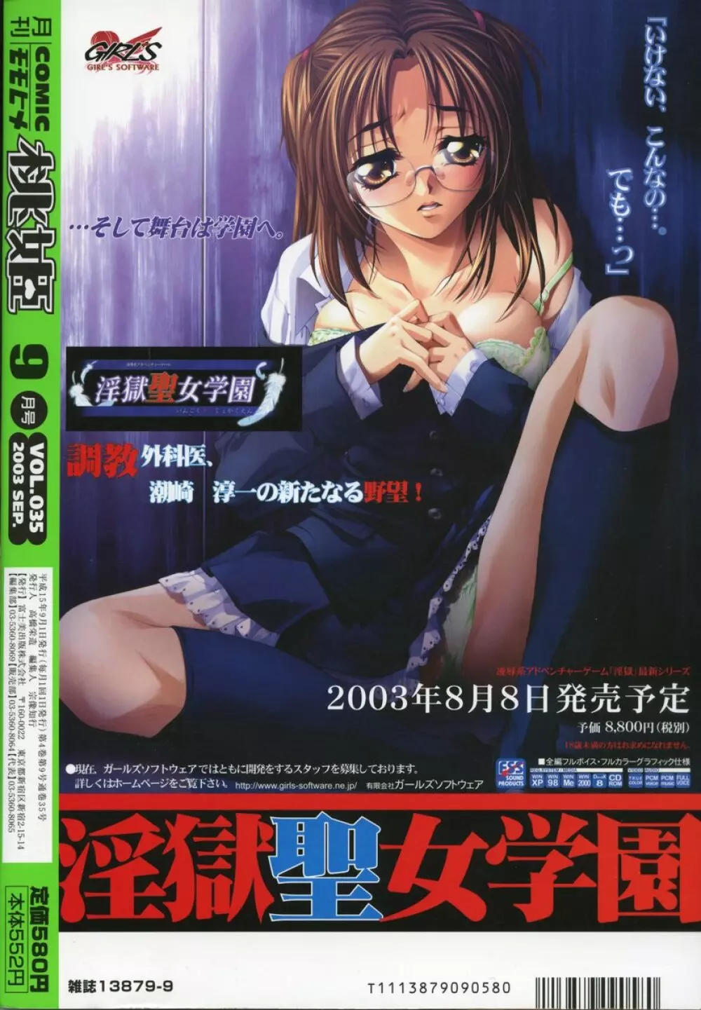 COMIC 桃姫 2003年09月号 Page.428