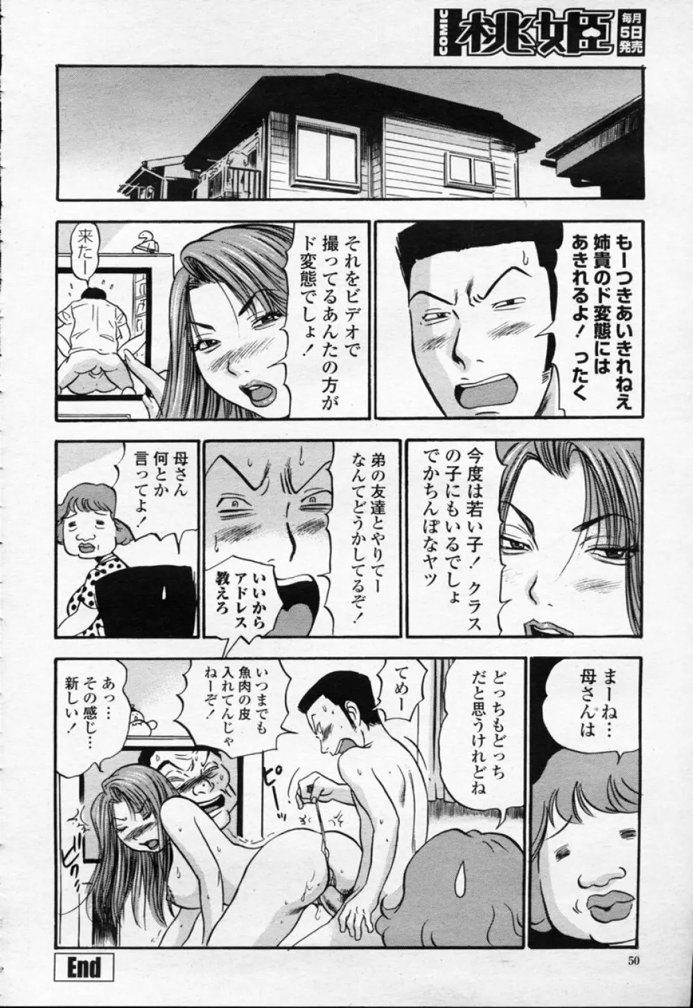 COMIC 桃姫 2003年09月号 Page.53