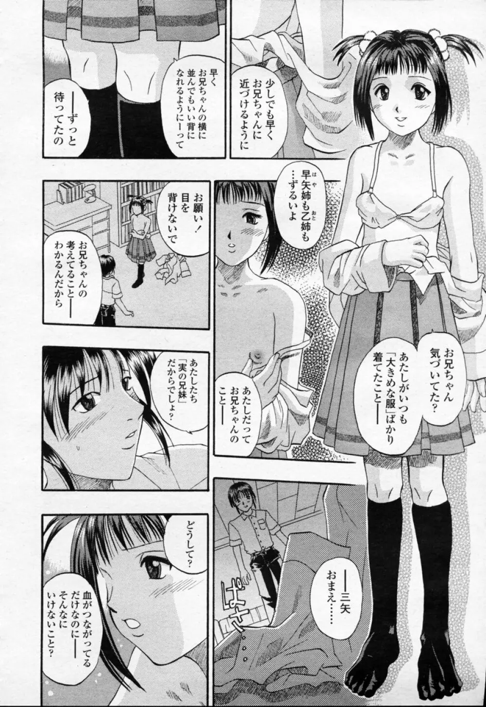 COMIC 桃姫 2003年09月号 Page.59