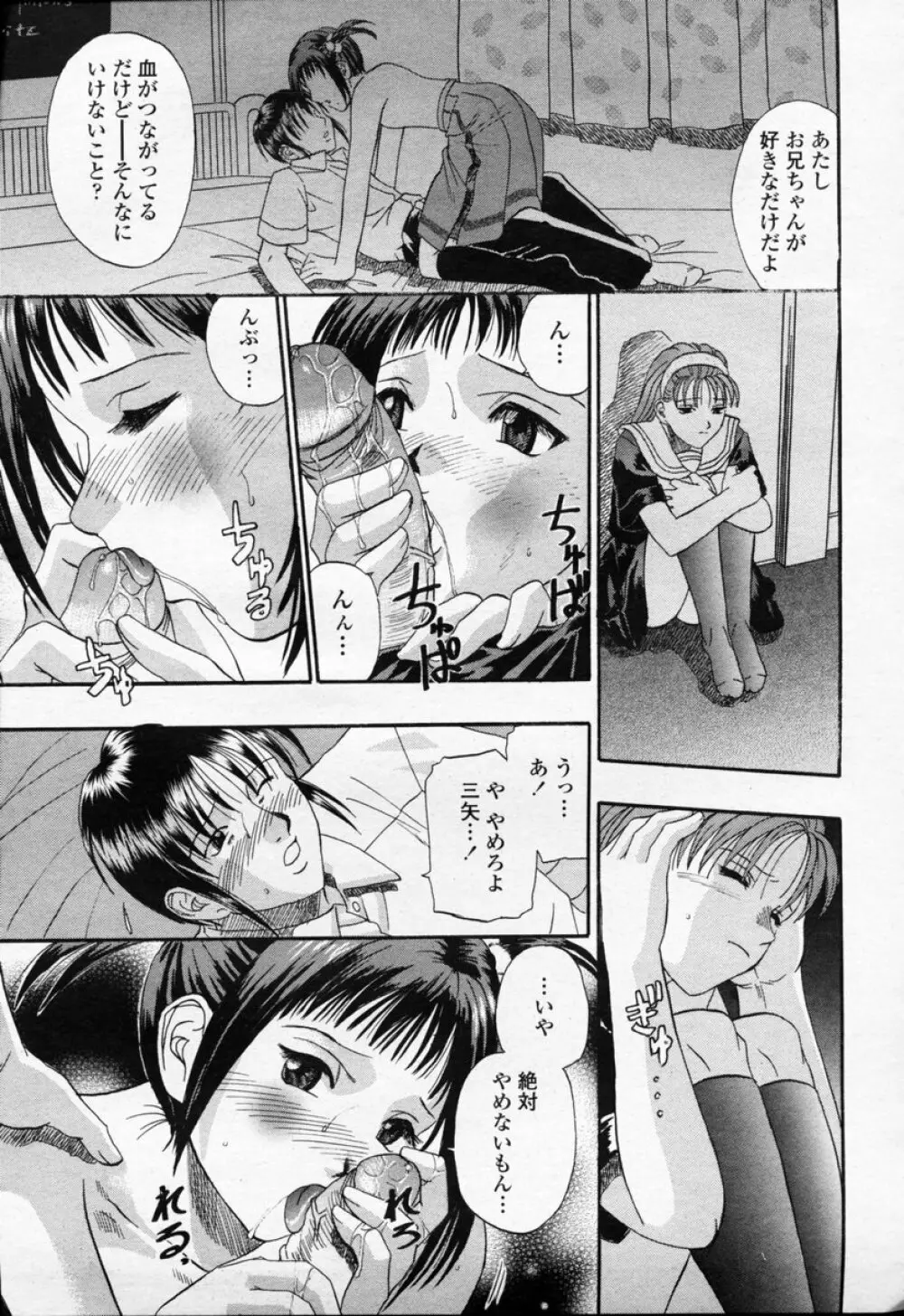 COMIC 桃姫 2003年09月号 Page.60
