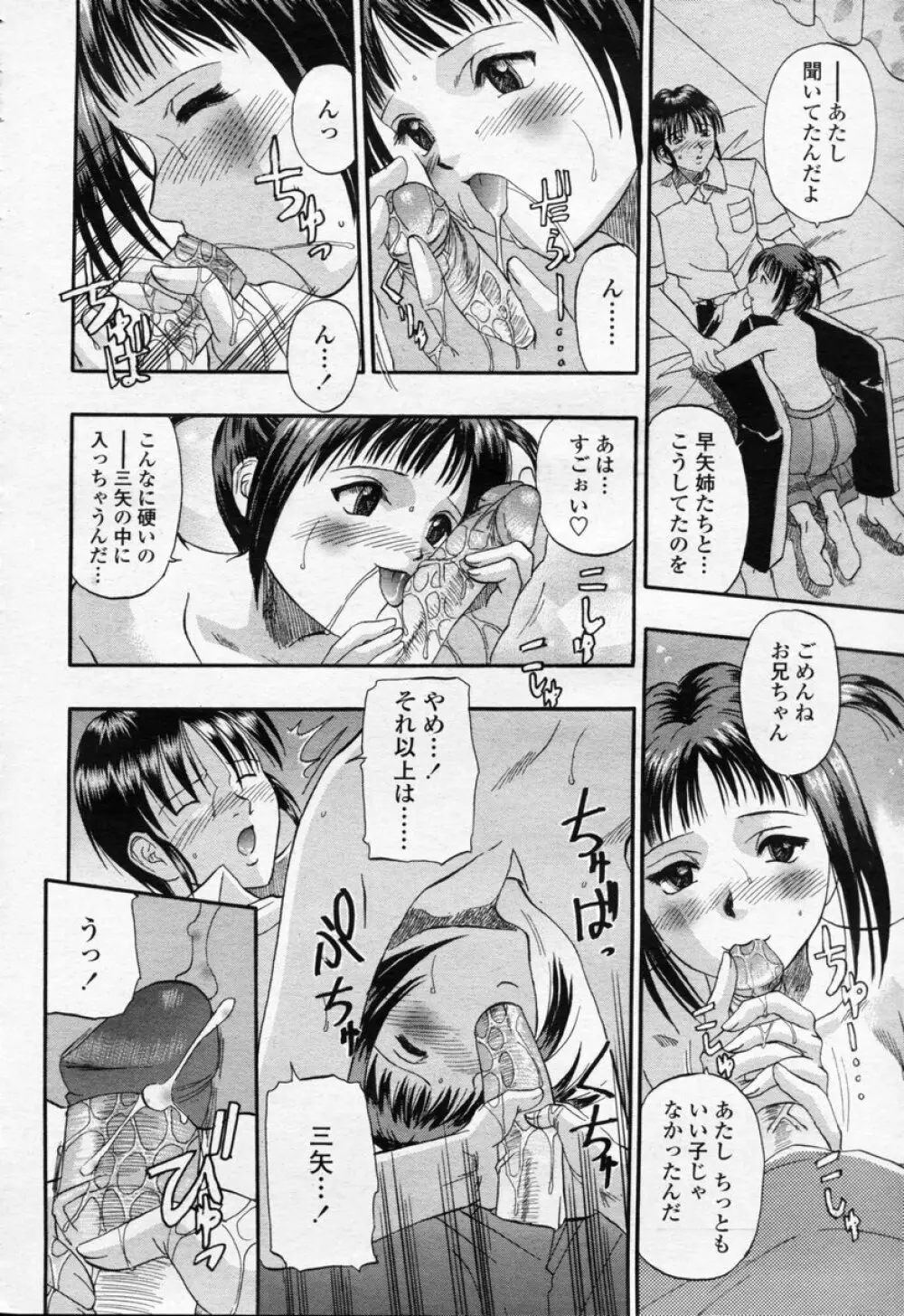 COMIC 桃姫 2003年09月号 Page.61