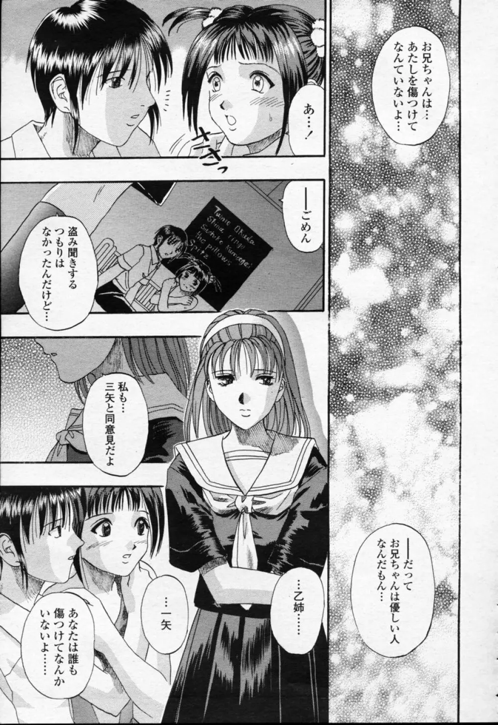 COMIC 桃姫 2003年09月号 Page.70
