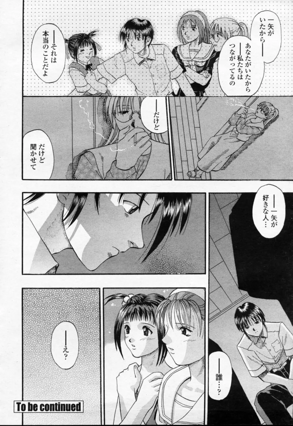 COMIC 桃姫 2003年09月号 Page.71