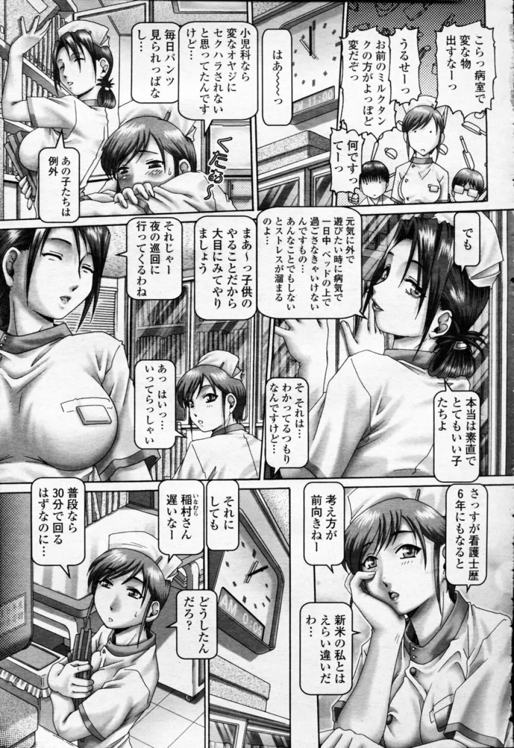 COMIC 桃姫 2003年09月号 Page.74