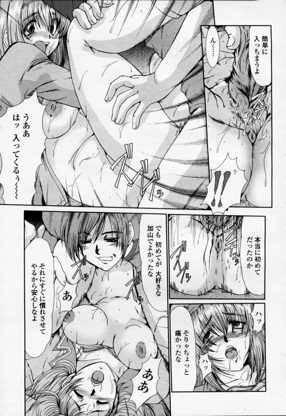 COMIC 桃姫 2003年09月号 Page.96