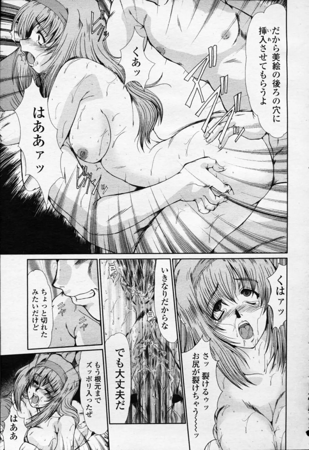 COMIC 桃姫 2003年09月号 Page.98