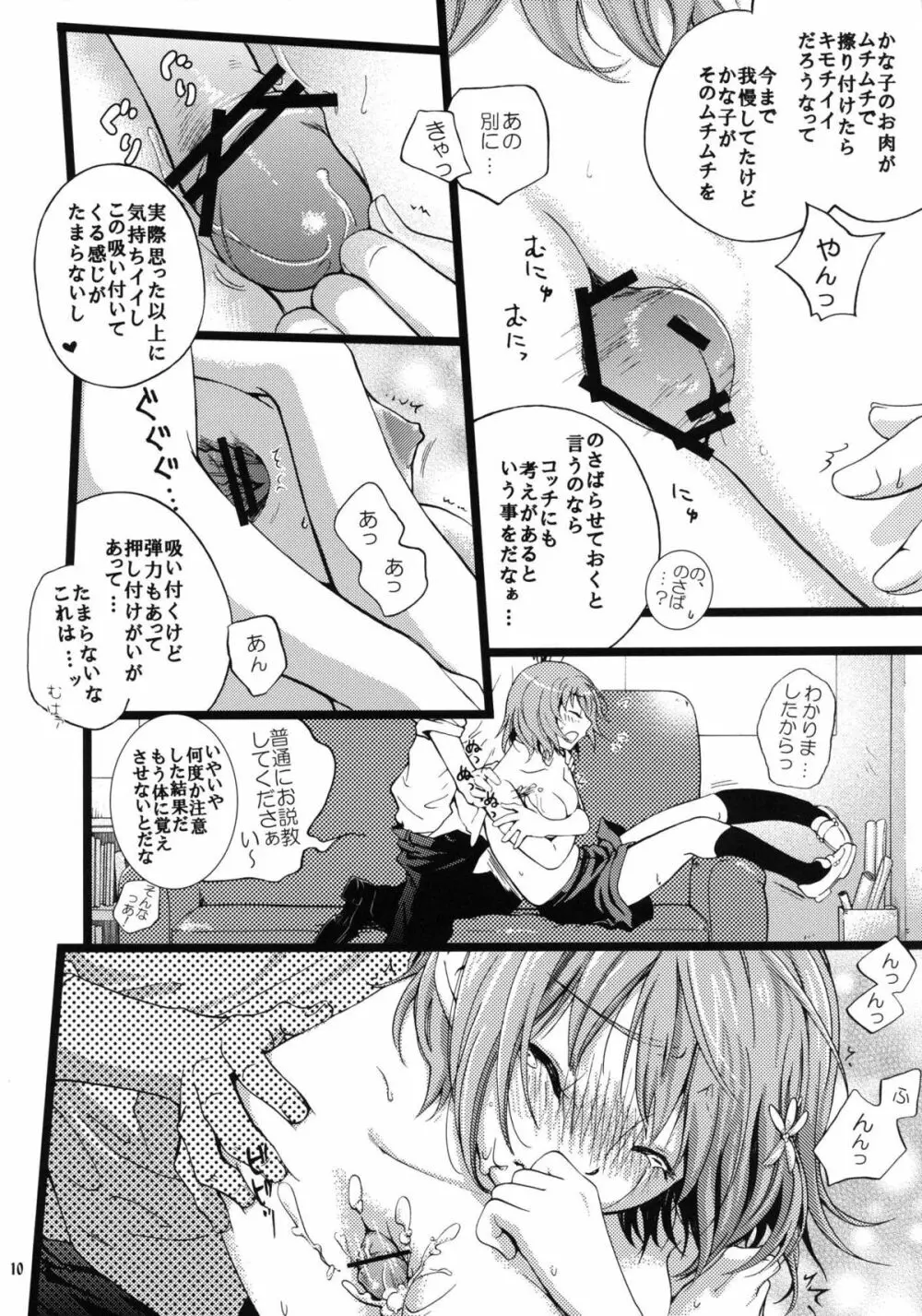 あめとムチ×2 Page.10