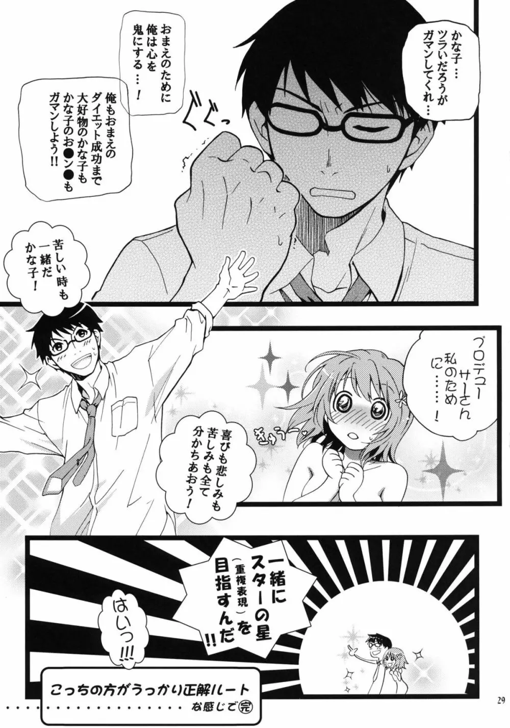 あめとムチ×2 Page.29