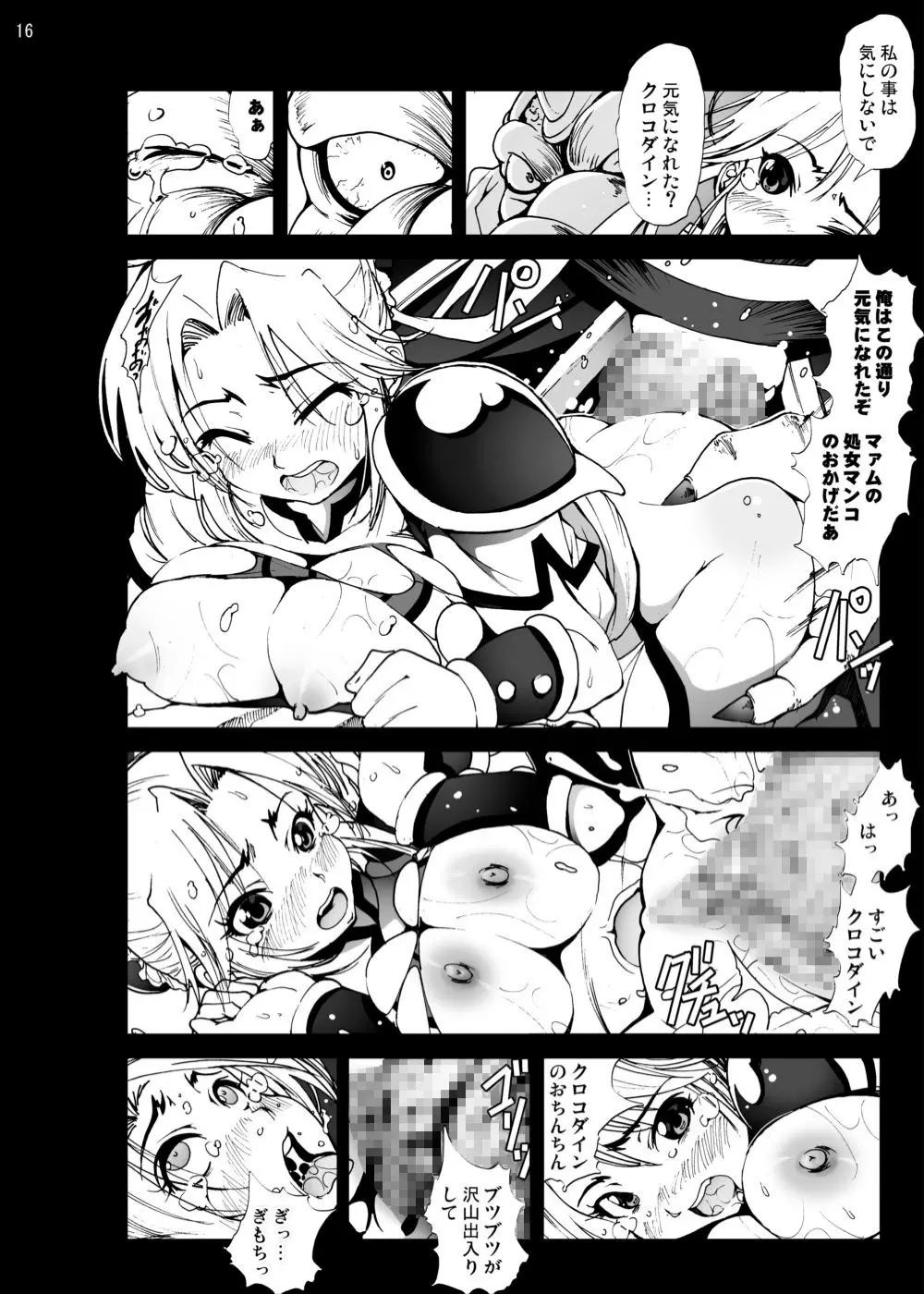 クロコダインとマァムのエロ本 Page.15