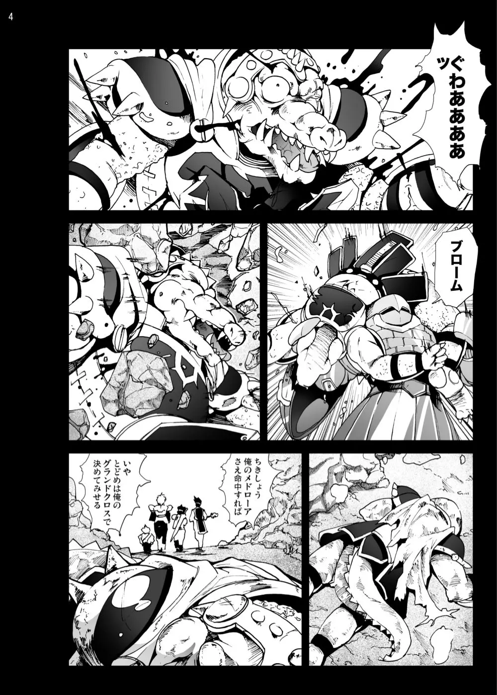 クロコダインとマァムのエロ本 Page.3