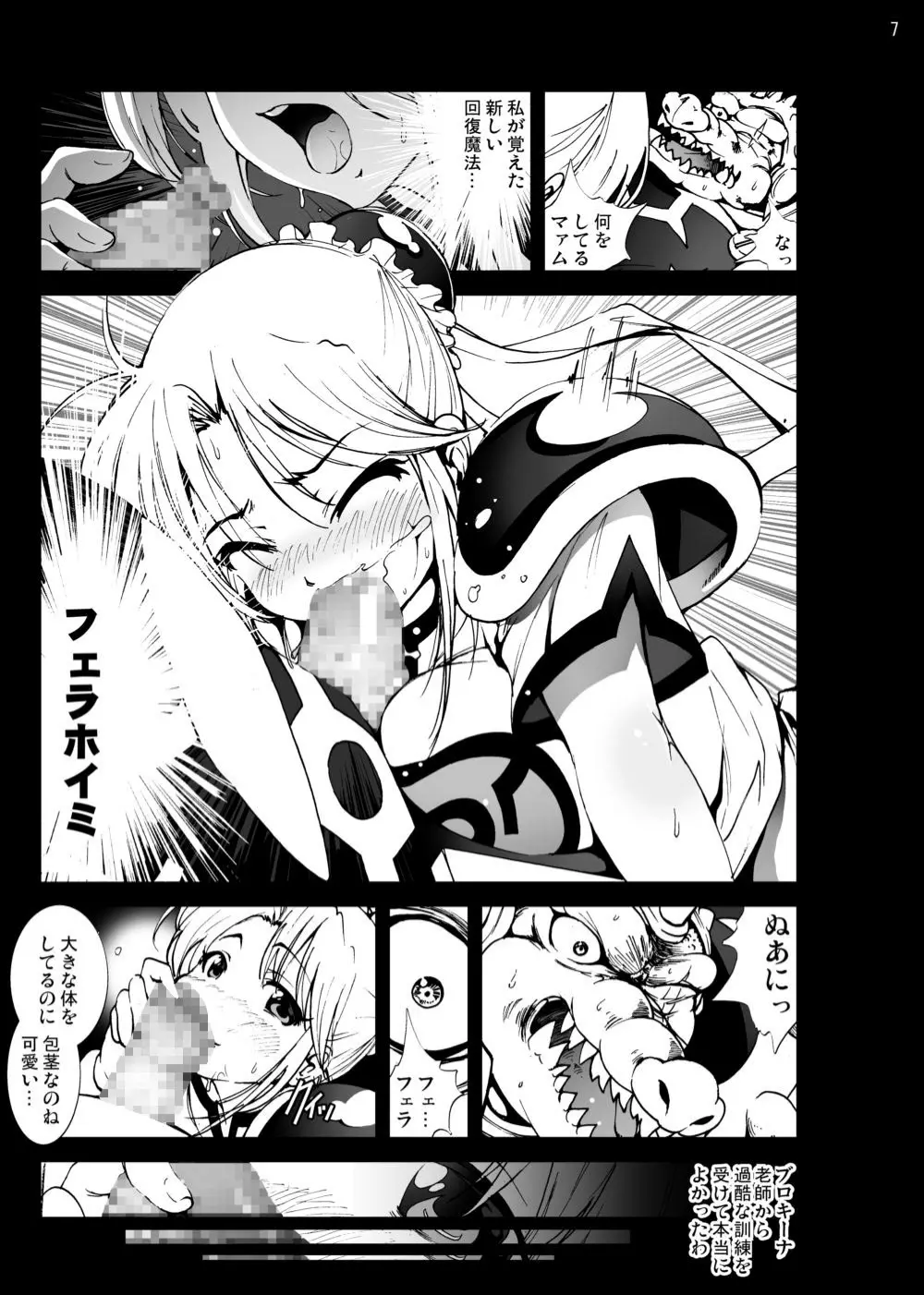 クロコダインとマァムのエロ本 Page.6