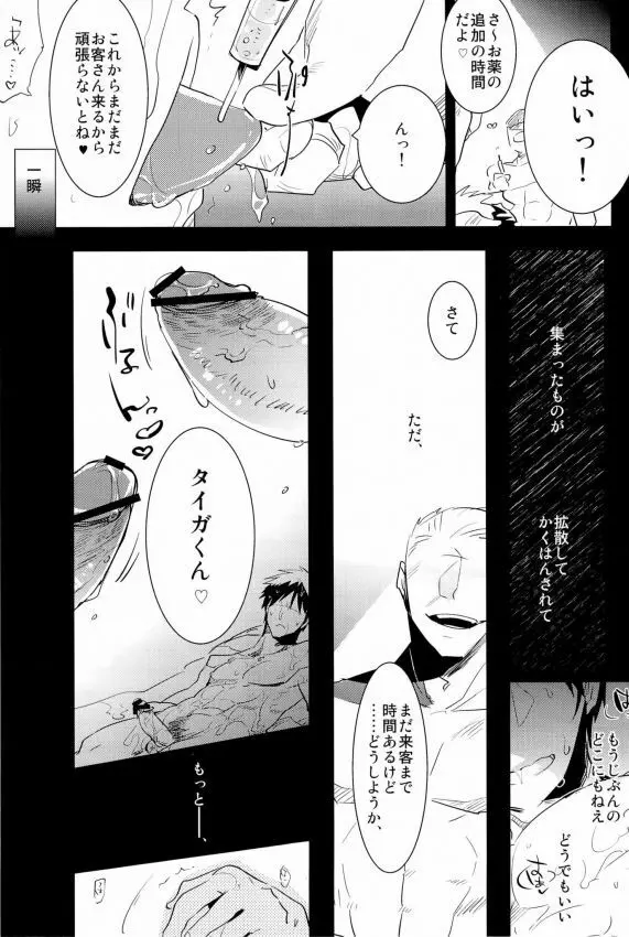 言い訳できない程度の火神君のモブレ本 Page.19