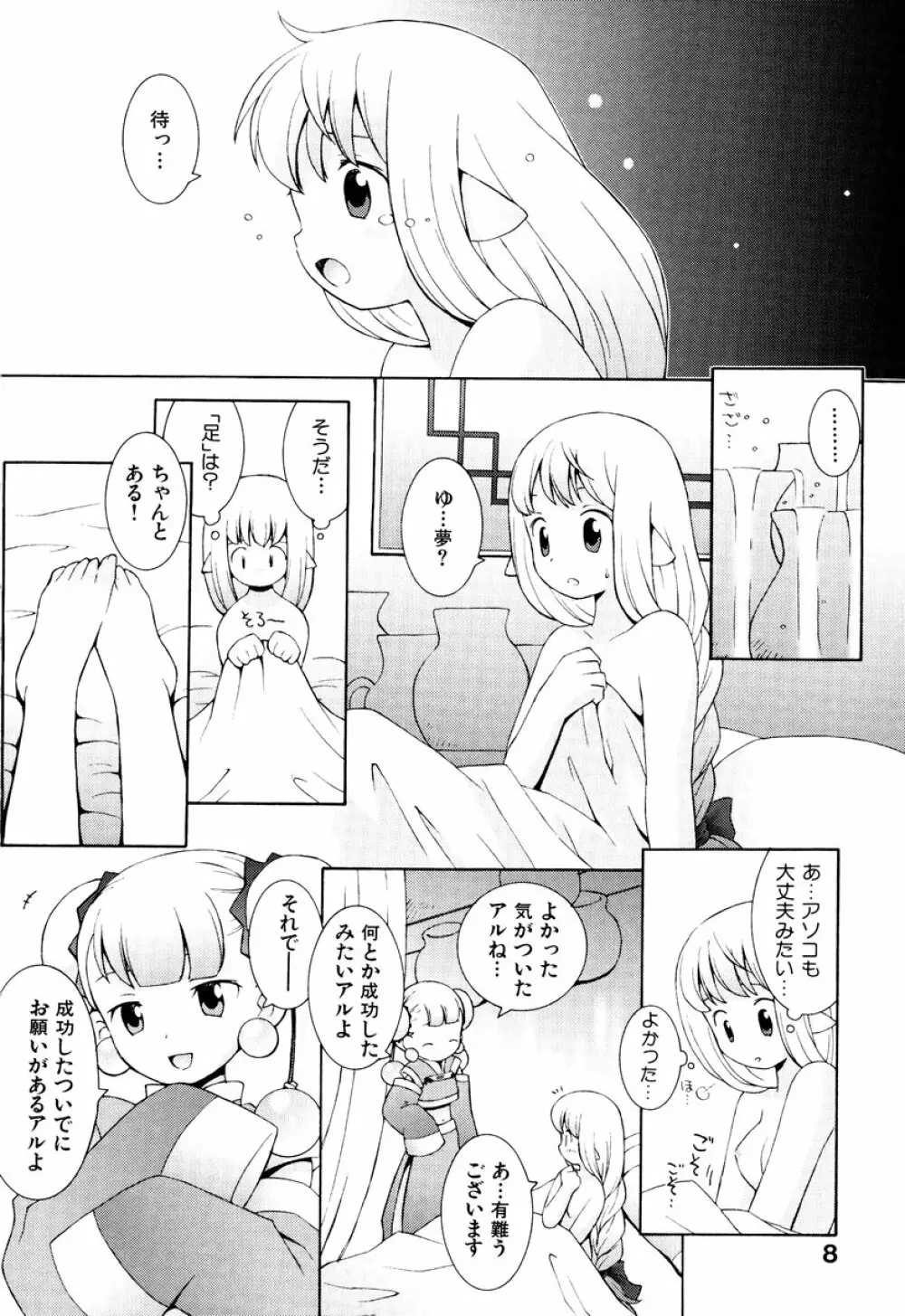 ZODIAC・LOVERS Page.11