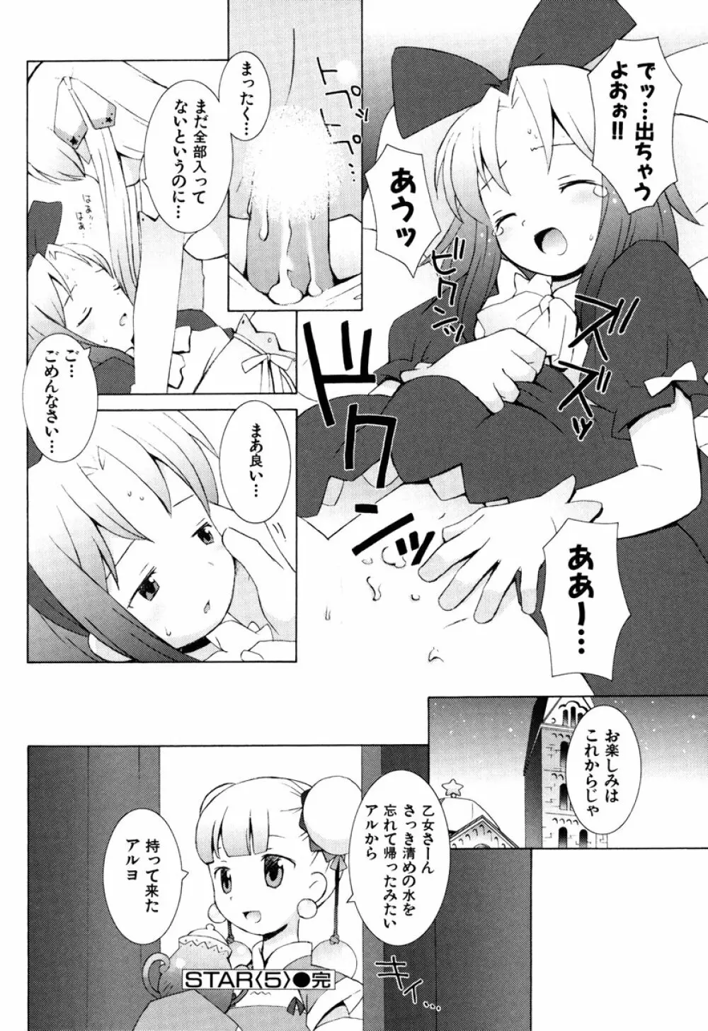 ZODIAC・LOVERS Page.114