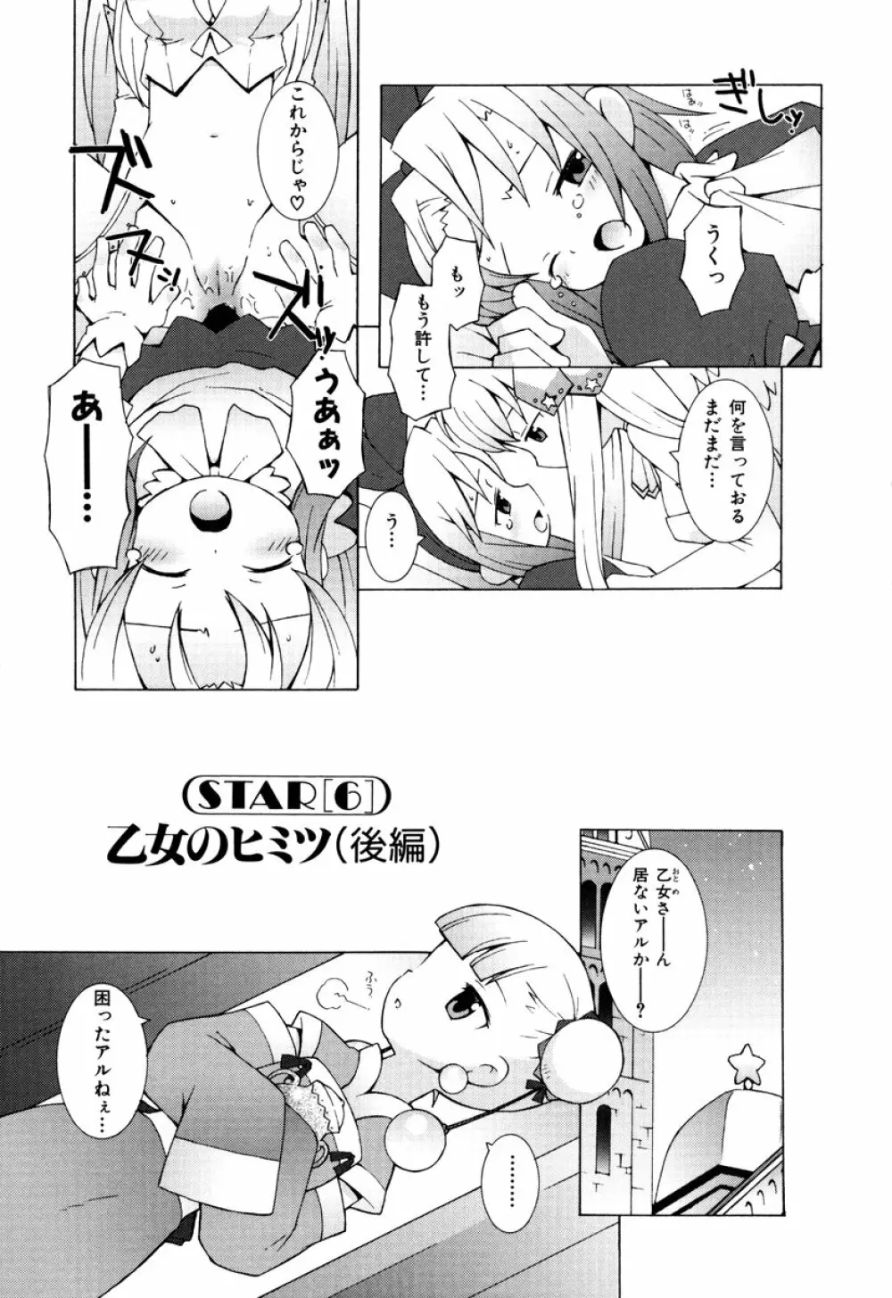 ZODIAC・LOVERS Page.115