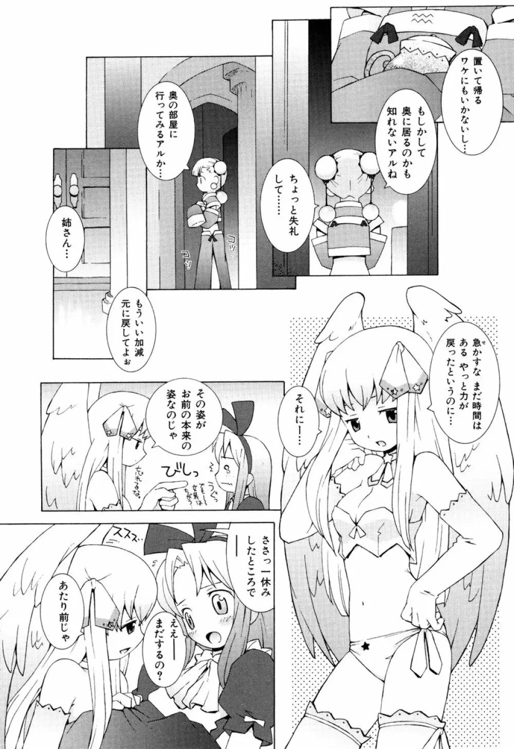 ZODIAC・LOVERS Page.116