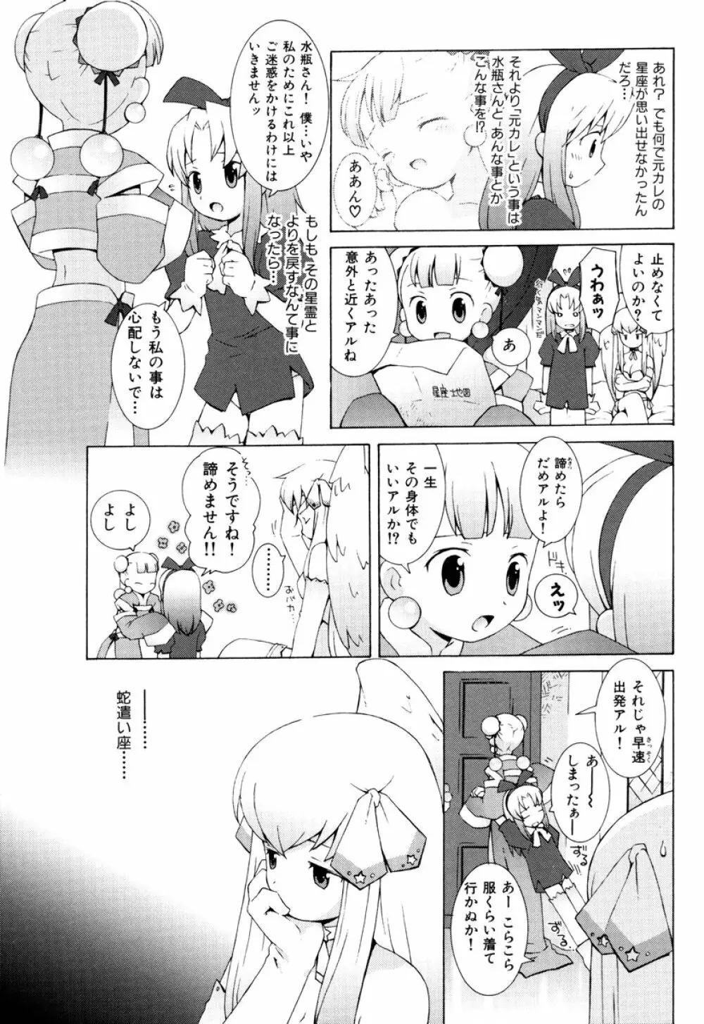 ZODIAC・LOVERS Page.129