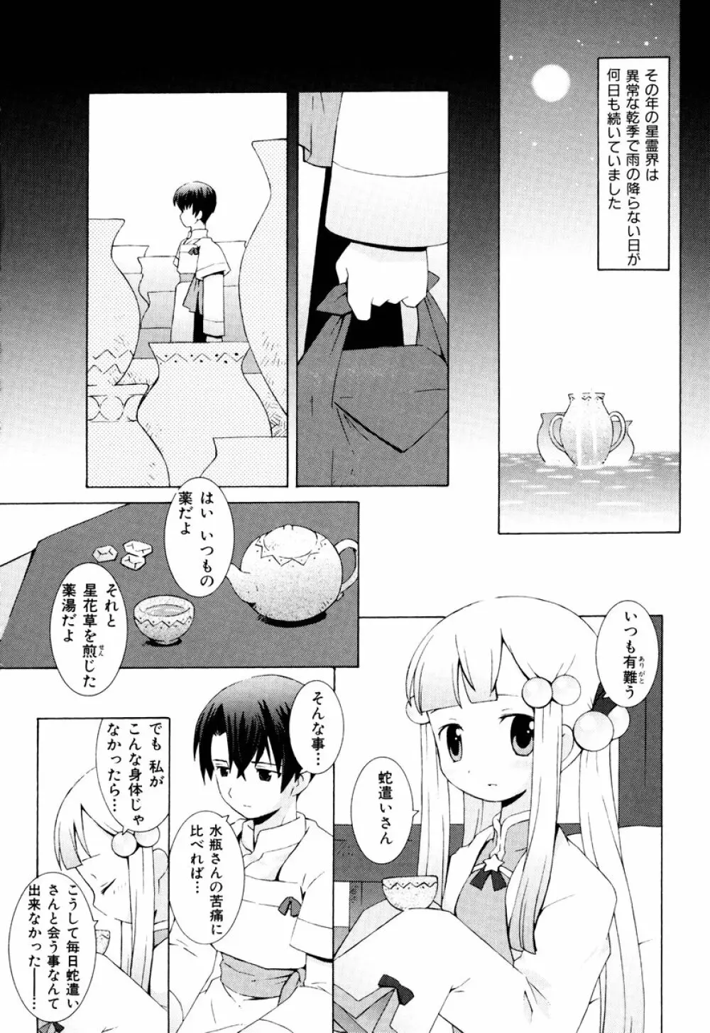 ZODIAC・LOVERS Page.130