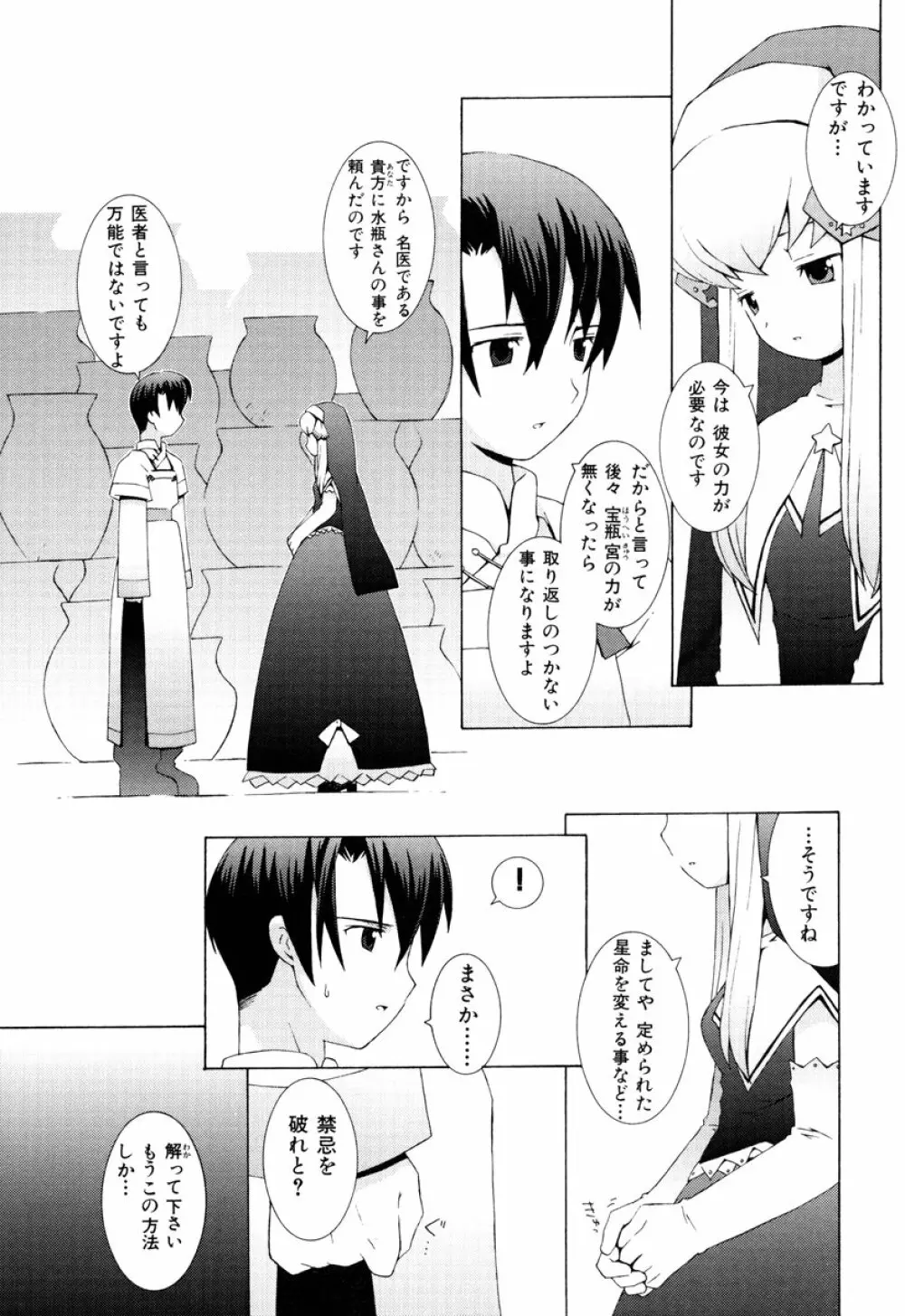 ZODIAC・LOVERS Page.133