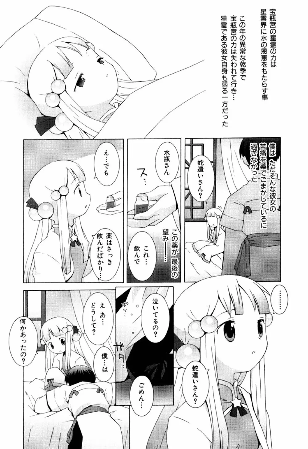 ZODIAC・LOVERS Page.134