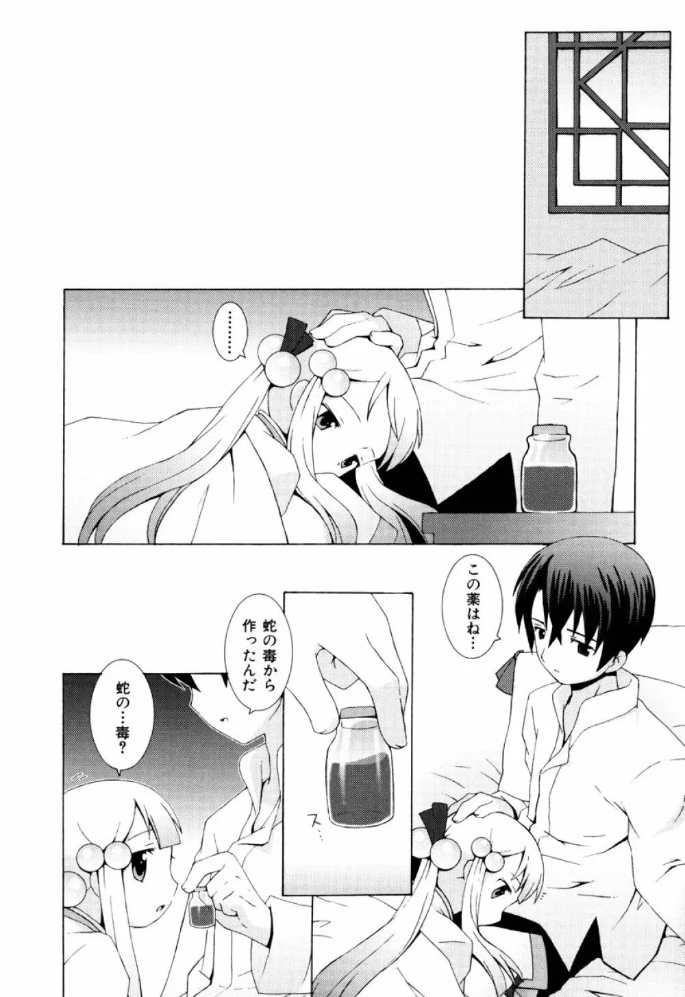 ZODIAC・LOVERS Page.142