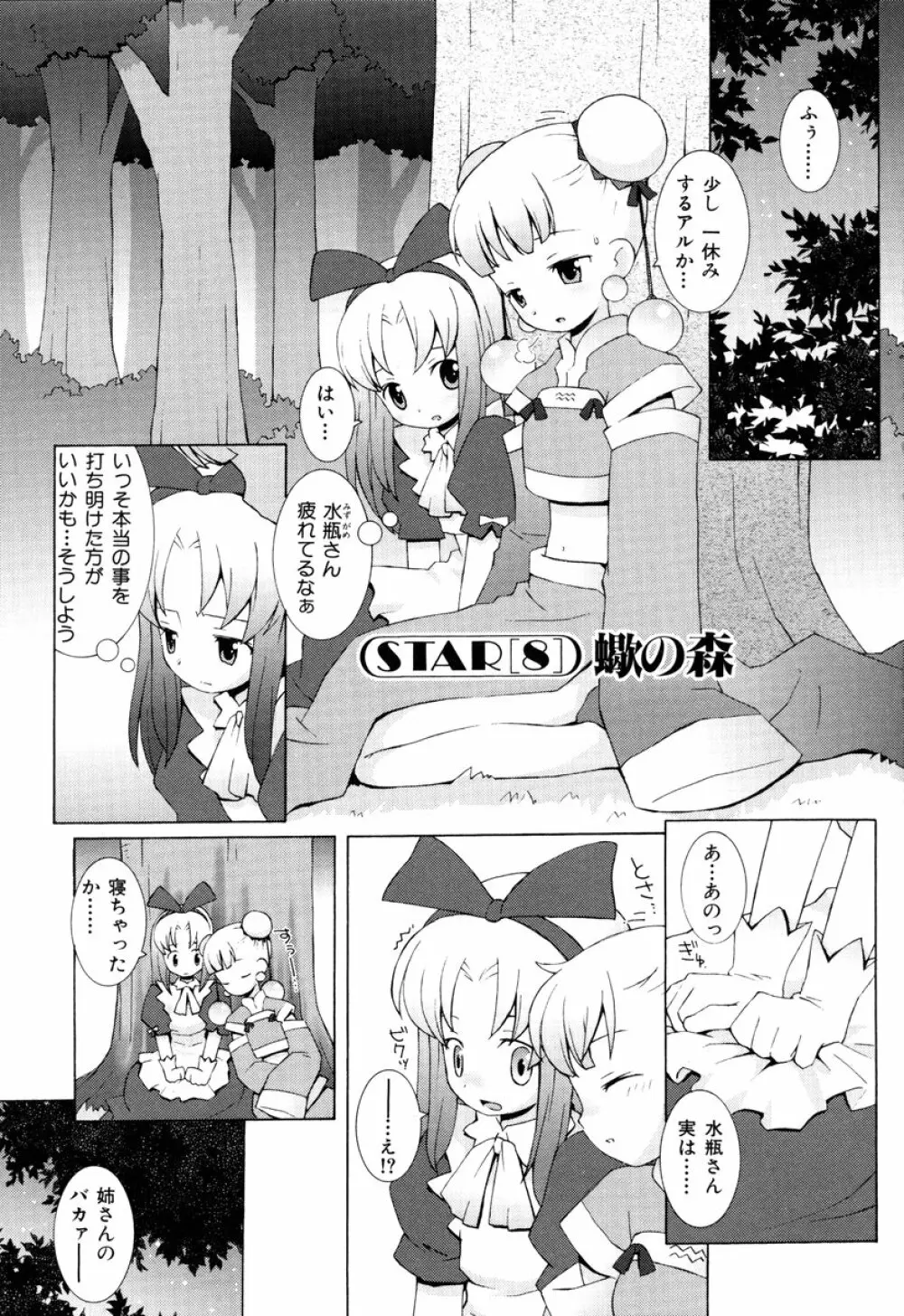 ZODIAC・LOVERS Page.145